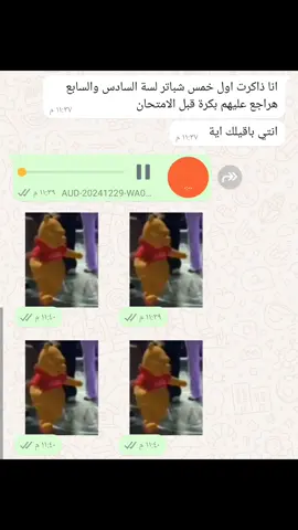 الساوند المفضل ل ويني الدبدوب  #uni #pov #fyyypppppppppppppp 