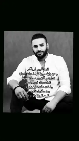 اقول اليوم لو باكر يحن ايامي يذكرها #اقول_اليوم_لو_باكر #اغاني_عراقيه #اغاني_مسرعه💥 #اكسبلورexplore #fyp #فولو 