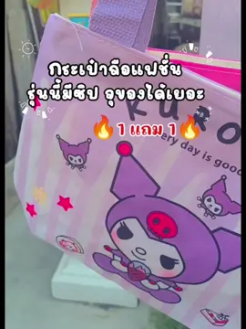 กระเป๋าถือแฟชั่น รุ่นนี้มีซิป จุของได้เยอะ #กระเป๋าแฟชั่น  #กระเป๋าแฟชั่นสวยๆ #กระเป๋า #ของแจกปีใหม่ #ของแจกวันเด็ก 