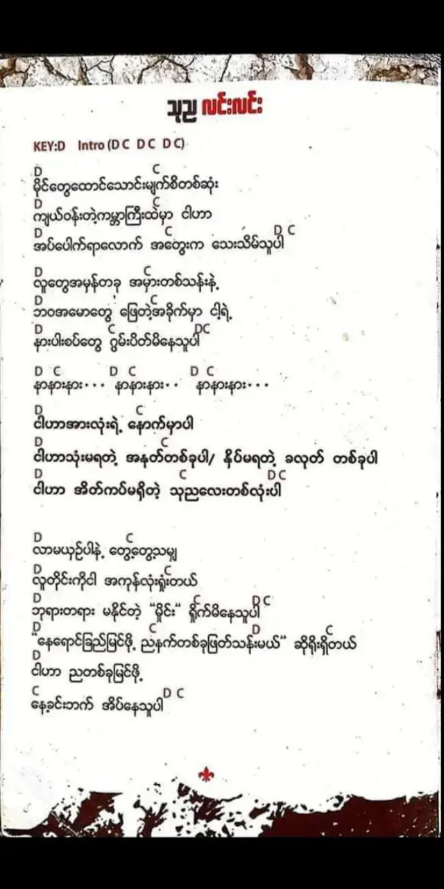 သုည/လင်းလင်း #chords #သုည #လင်းလင်း #myanmarsongs #guiterchords #fyp #foryou 