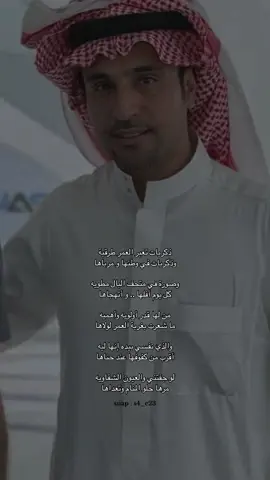 ذكريات تعبر العمر طرقيه.                           #قصيد #مدغم_ابوشيبة #شعر_وقصايد #اكسبلورexplore #غزل #capcut #عالم_القصايد 