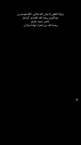 أضف الحساب اذا كنت مهتماً بمعرفة تراث تهامة جازان#اكسبلورexplore #قبائل_تهامة_جازان #شعراء #الملك_فيصل #CapCut #تهامة #جازان 