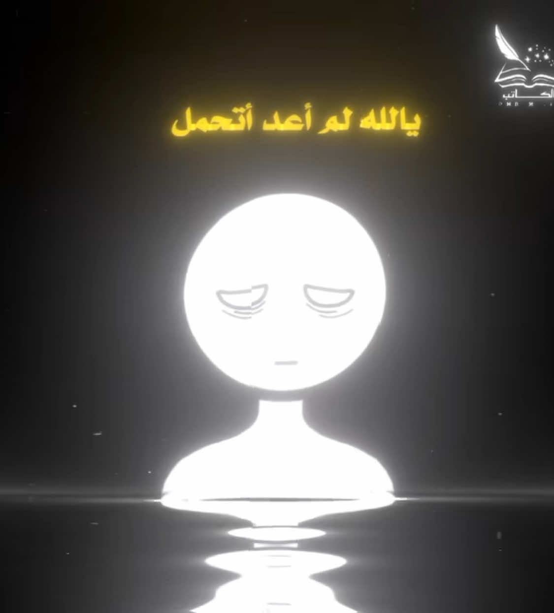 ( وَاهْجَرْهُمْ هَجَرًا جَمِيلًا )#قران #دعاء #fyp 