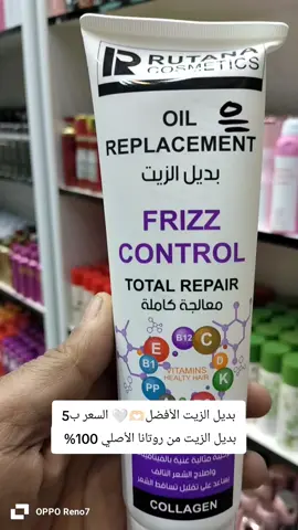 #بديل #الزيت#روتانا 