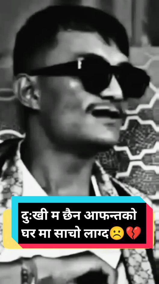 दुःखी म छैन आफन्तको घर मा साचो लाग्दा@मेरो शब्द ❤️  ☹️💔 #sheary #myworld #foryou #foryoupage #poetry #मेरो_आफ्नै_कथा_बेथा #sadpoetry #sadstory 