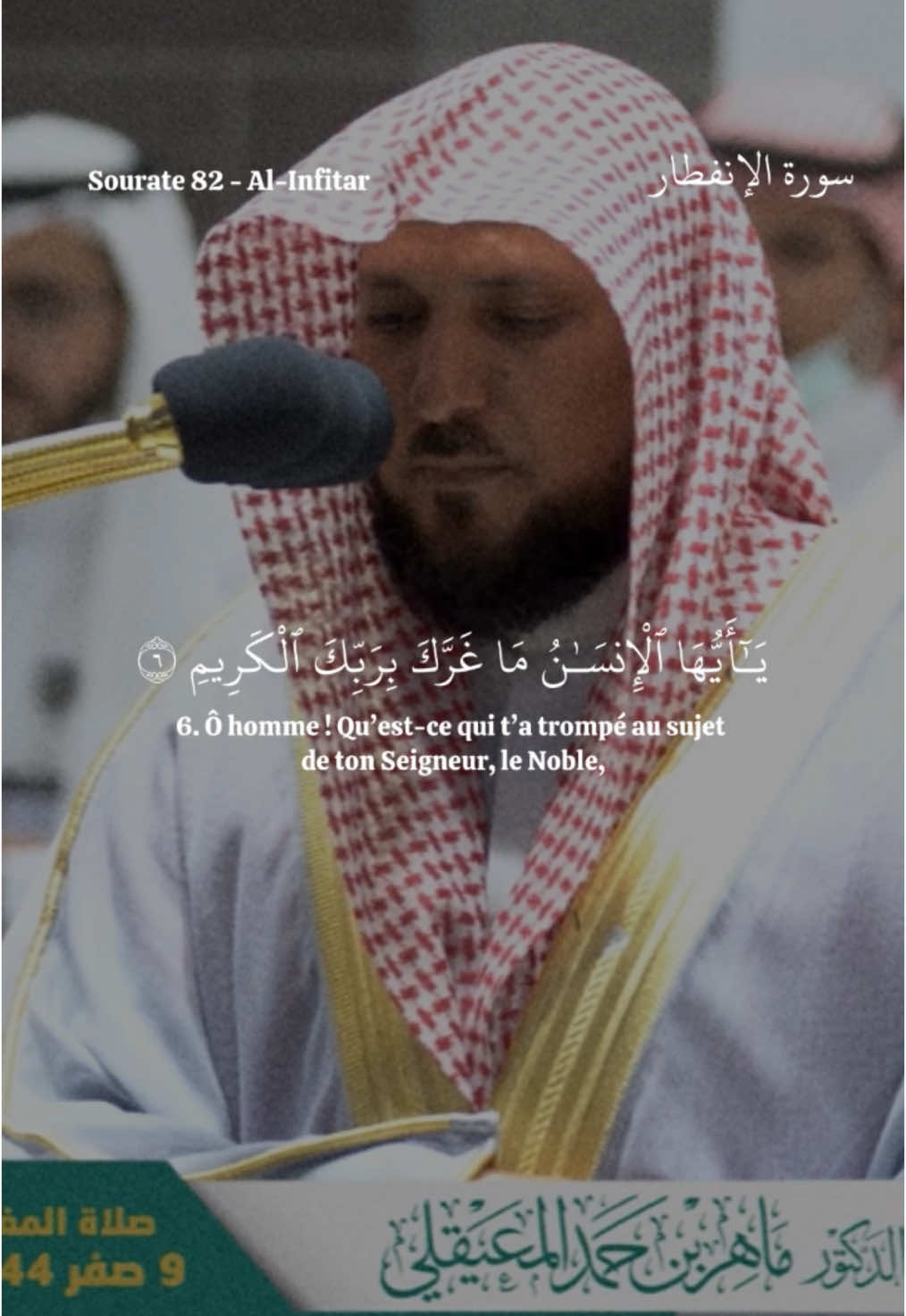 Surah Al-Infitar | Mahir Al Muaiqly 