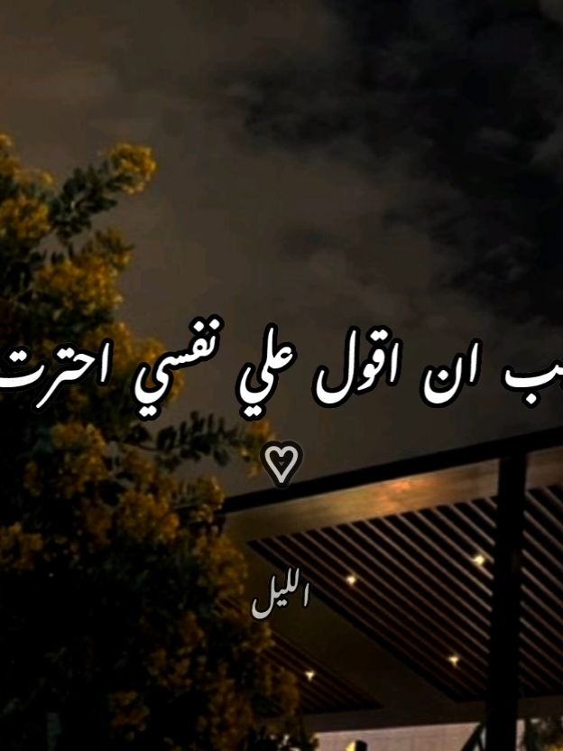 انا يحمام زيك نايح  .  .  .  #محمد_منير ا#عيب_ان_اقول_على_نفسي_احترت #استوريات #p_k0281 #الريتش_في_زمه_الله💔😣 #nadaelmerasy #foryou #fypシ #wheneverwherever #typ #اكبسلور 