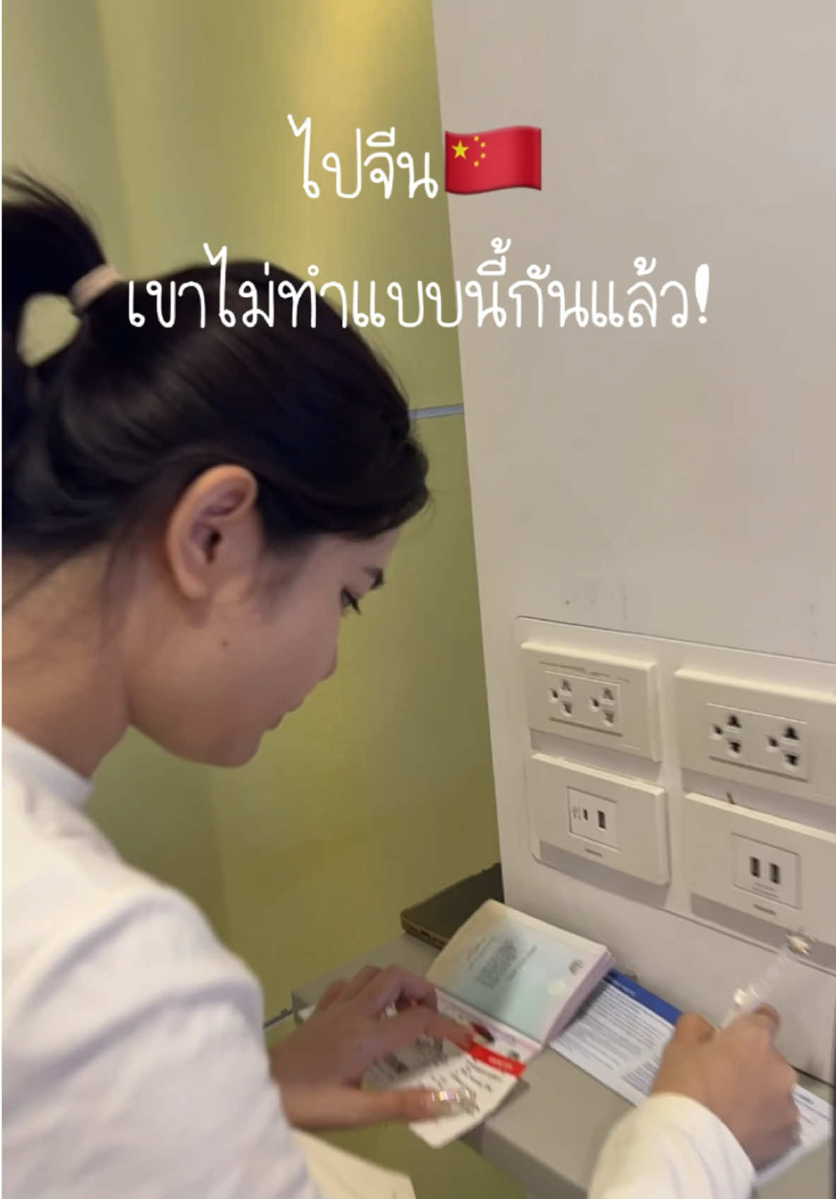 ไปจีนเขาไม่ทำแบบนี้แล้วจ้า😅 #เที่ยวจีน #เครื่องบิน #ความรู้ #tiktokวิดีโอยาว 