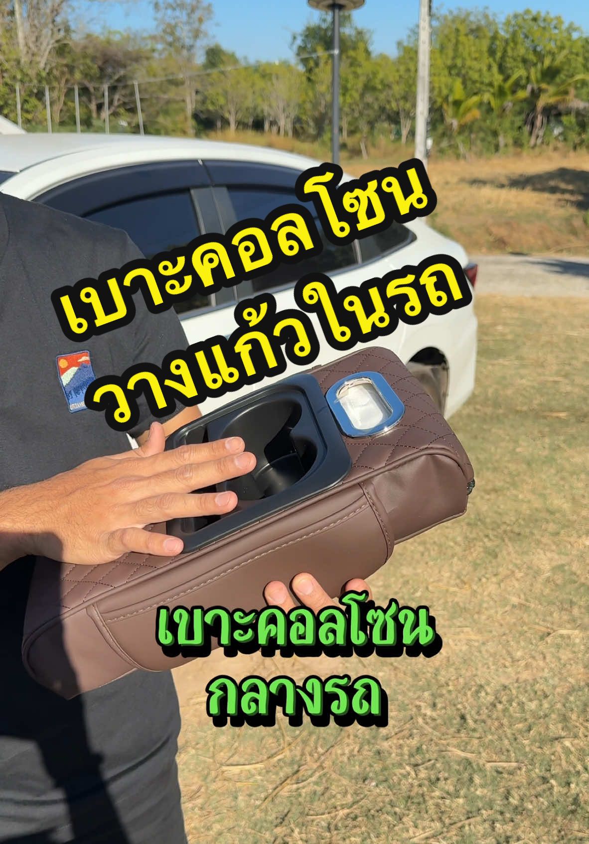 ที่พักแขนคอนโทรลกลางรถ#เบาะพักแขน 