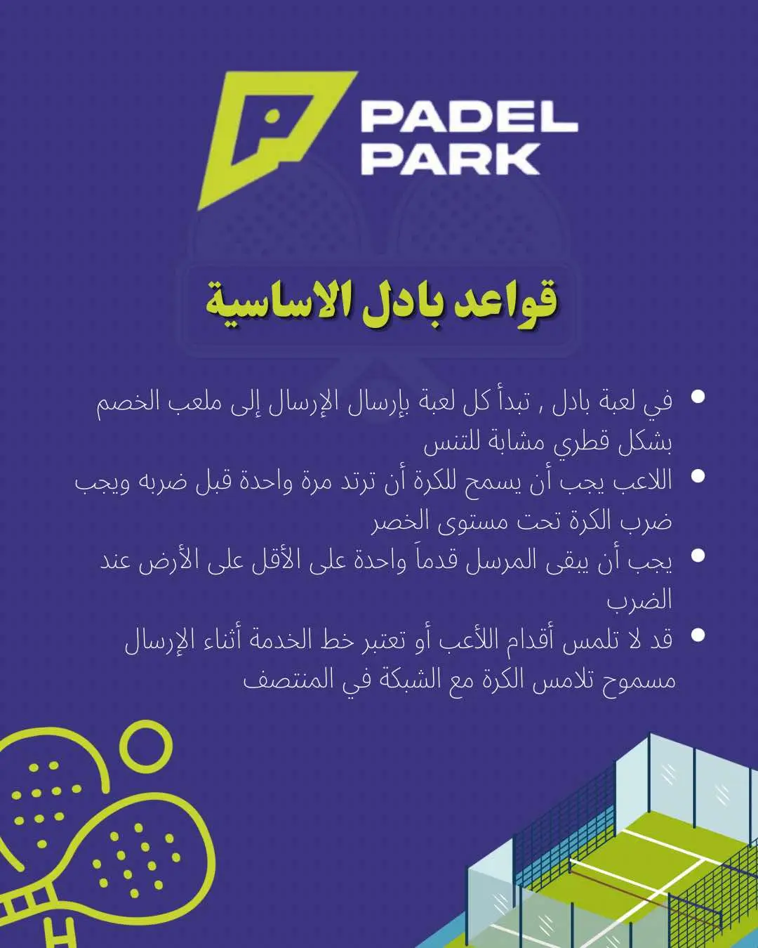 #بادل_بارك #بادل #padel_park #بادل_الجبيل #jubail_industrial_city #الجبيل_البلد #jubail #الجبيل_الان #رياضة_بادل #الخالدية #الجبيل_الصناعية 
