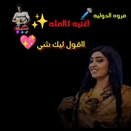 #مروه_الدوليه  #مشاهير_السودان_سودانيز_تك_توك  #sudan #مشاهير_الخرطوم_السودان😍😍🌹  #مشاهير_تيك_توك_مشاهير_العرب  #ترند_تيك_توك  #شرق_النيل🔥  #sudanese_tiktok  #ترند  #الشعب_الصيني_ماله_حل😂😂  #جخو،الشغل،دا،يا،عالم،➕_❤_📝  #مشاهير_السودان  #الخرطوم  #ترند_جديد  #دوليه_مفتاح_القضيه🔐😊🤘🏻  #مشاهير_السودان_سودانيز_تك_توك 