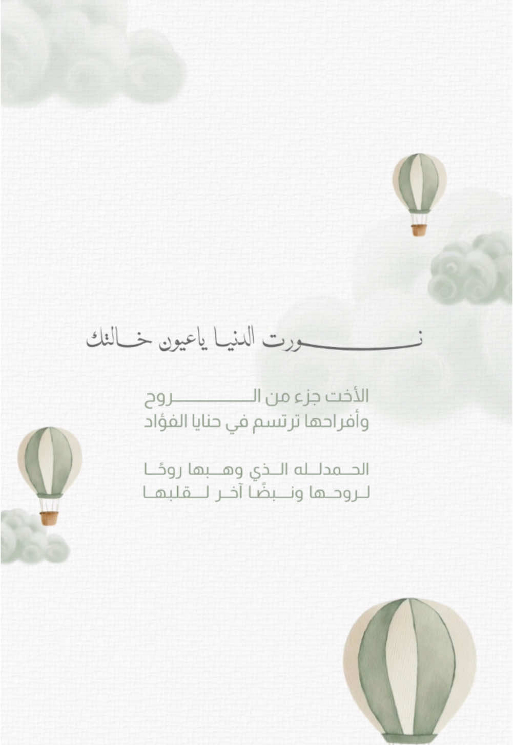 نموذج (٧٧)جميع الحقوق محفوظة لـ miral.designer 🕊️و لا أسمح ولا أبيح التقليد، مسح أي جزء من التصميم، او طلبه من مصمم آخر #بشارة #بشارة_مولود #بشارة_مواليد #بشارة_مولودة #بشارة_مولوده #بشارة_مولود_جديد بشارة مولود  #بشارة_مواليد #بشارة_مولود #بشارة_مولودة #بشارةمولود #تصميم_بشارة_مولود#بشارة_حمل#بطاقة_مواليد #بشارة_مولود  #بشارة #بشاره#بشاره_مولود #مواليد#بشاره_مواليد#بشارة_حمل #بشارة_ولاده#تصميم_دعوات_الكترونيه#مصممة_دعوات#دعوات_الكترونيه #دعوات_الكترونية 