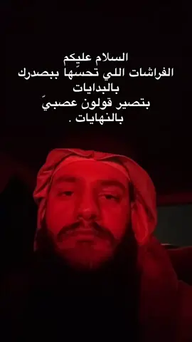 مجرد شعور. #fyp #foryou #foryoupage #fy #funny #foryourpage #الاحساء #الهفوف #الخبر #الرياض #هواجيس 