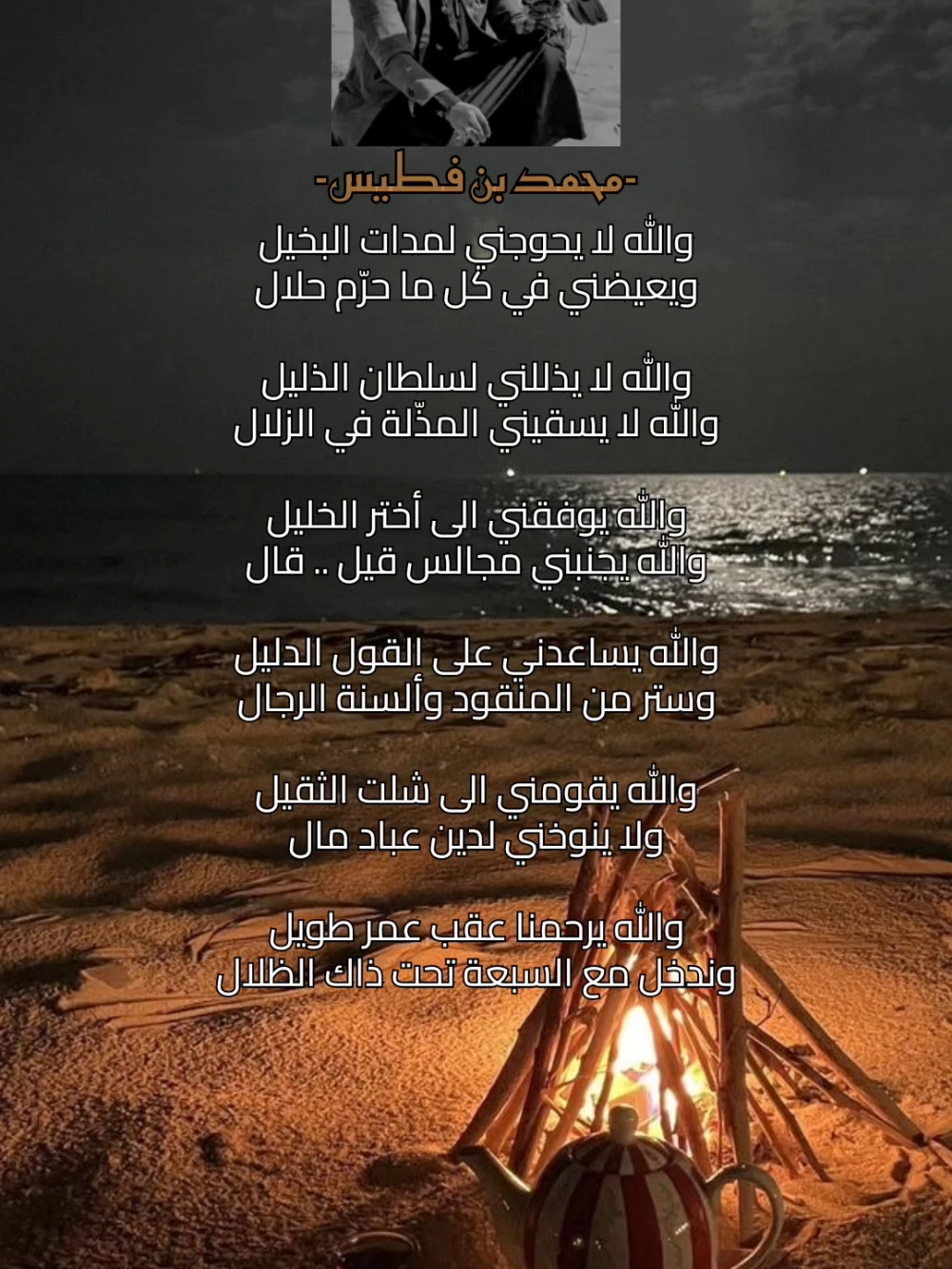 الله لايحوجني لمدات البخيل  #اكسبلور #محمد_بن_فطيس #fyp  @𓅔𝖒𝖗 𝖐𝖎𝖓𝖌𓅔 