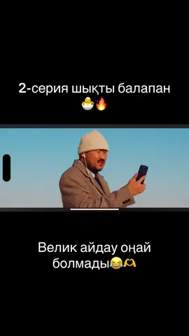 Көрдіңба балапан?#байгайс #байгайстан 