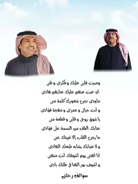 ما زال النسيان ضيفي .. وما زلت أَتذكرك ...    #راشد_الماجد🤍 #راشديات💙 #ميحد_حمد_الفنان_الاماراتي_الاول 