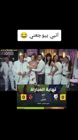 انبي بيوجعني 😂