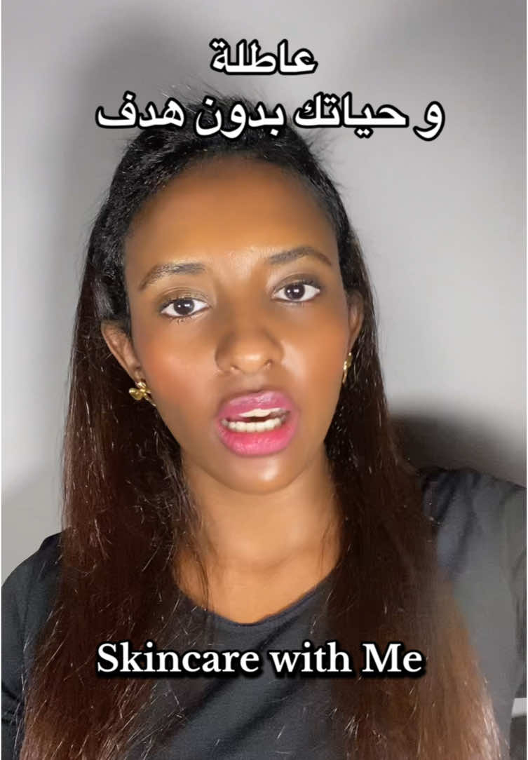 #عاطلة #psychology #psychologyfacts #الوقت #هدف_الحياة #nightskincare #تقسيم_الوقت #معنى_الحياة #روتين #girls_talk #lifegoals #عاطلة_عن_العمل #عاطلة_باطلة😂 #عاطلة_باطلة_ماعندها_حياة 