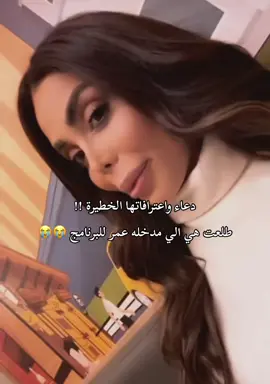 😭😭😭😭@douaa.asmar #قسمة_ونصيب2 #دعاء #دودو #عمر #قسمة_ونصيب2 