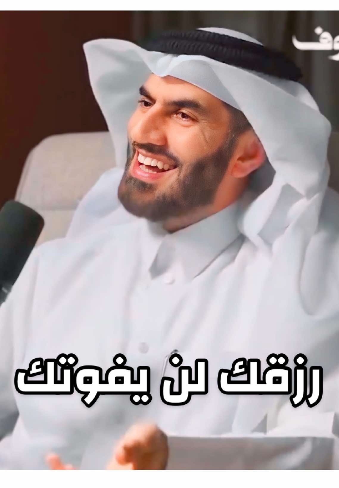رزقك مكتوب تطمن🤎 #رزق #الرزق #الدعاء #دعاء #دعاء_عظيم #دعاء_مستجاب #دعاء_يوم_الجمعة #اكسبلور #الشعب_الصيني_ماله_حل😂😂 #السعودية #الامارات #لايك #explore #like #سوريا #fyp #قلق #fypシ #foryou #القران #قطر #كويت #عمان #خليجي26 
