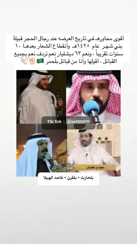 #عرضه #شاعر #شعراء #محاوره #رجال_الحجر #بني_شهر #ترج #غامد #بلقرن #زواج #قبايل #ترند #الجنوب #بيشه #عسير #شهران #ابها_الان #fyp #fypシ #tiktok 