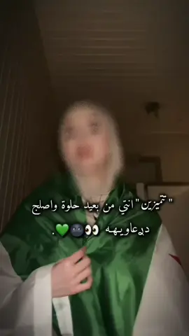حلوة واصلي دࢪعاويـهه 💚🐅.  #درعاوية_حورانية📿#لايككككككككككككككك   #CapCut 