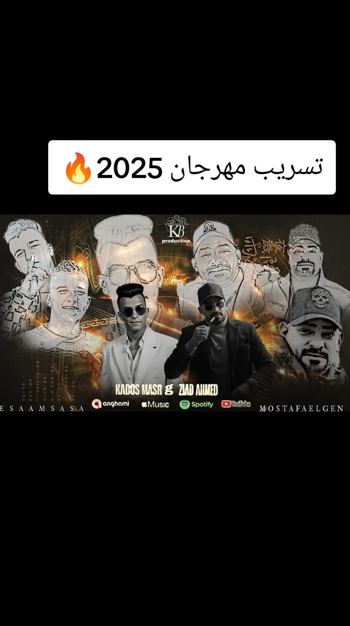 #النسخه_الاصليه #كابوس_مصر🤍👑  #ترندات #2024 #ترندات_تيك_توك #kapo437  #عصام_صاصا #حالات_واتس #kapo437 #ترندات  #عصام_صاصا #الشعب_الصيني_ماله_حل😂😂  @خالد محمود حنفي @Gassy 🔥🍒 @زيزو 