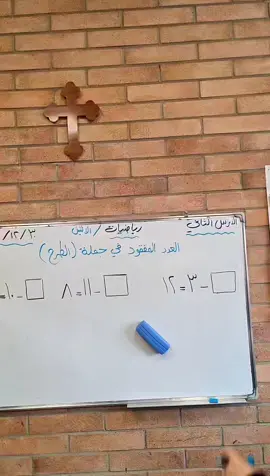 #رياضيات_مبسط  #العدد #المفقود #جملة #الطرح  #✏️✏️📚📒📚📒📒📃 