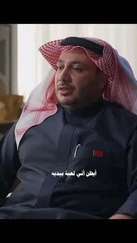 أيظن أني لعبة في يديه #ترندات #ترندات_تيك_توك #ضحك😂 #بودكاست #الصاهود #مشاهير_تيك_توك #م