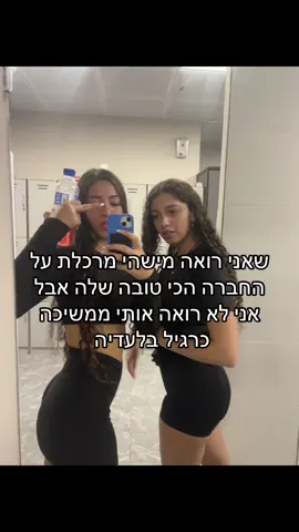 #foryou #viral #fyp #foryoupage #viralvideo #friends הכי טובה שלי בעולם@💋 