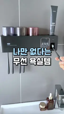 👆구매링크는 프로필에 있어요.<상품번호194번> #욕실용품 #꿀템 #필수템 #생활용품 #살림템 #칫솔걸이 