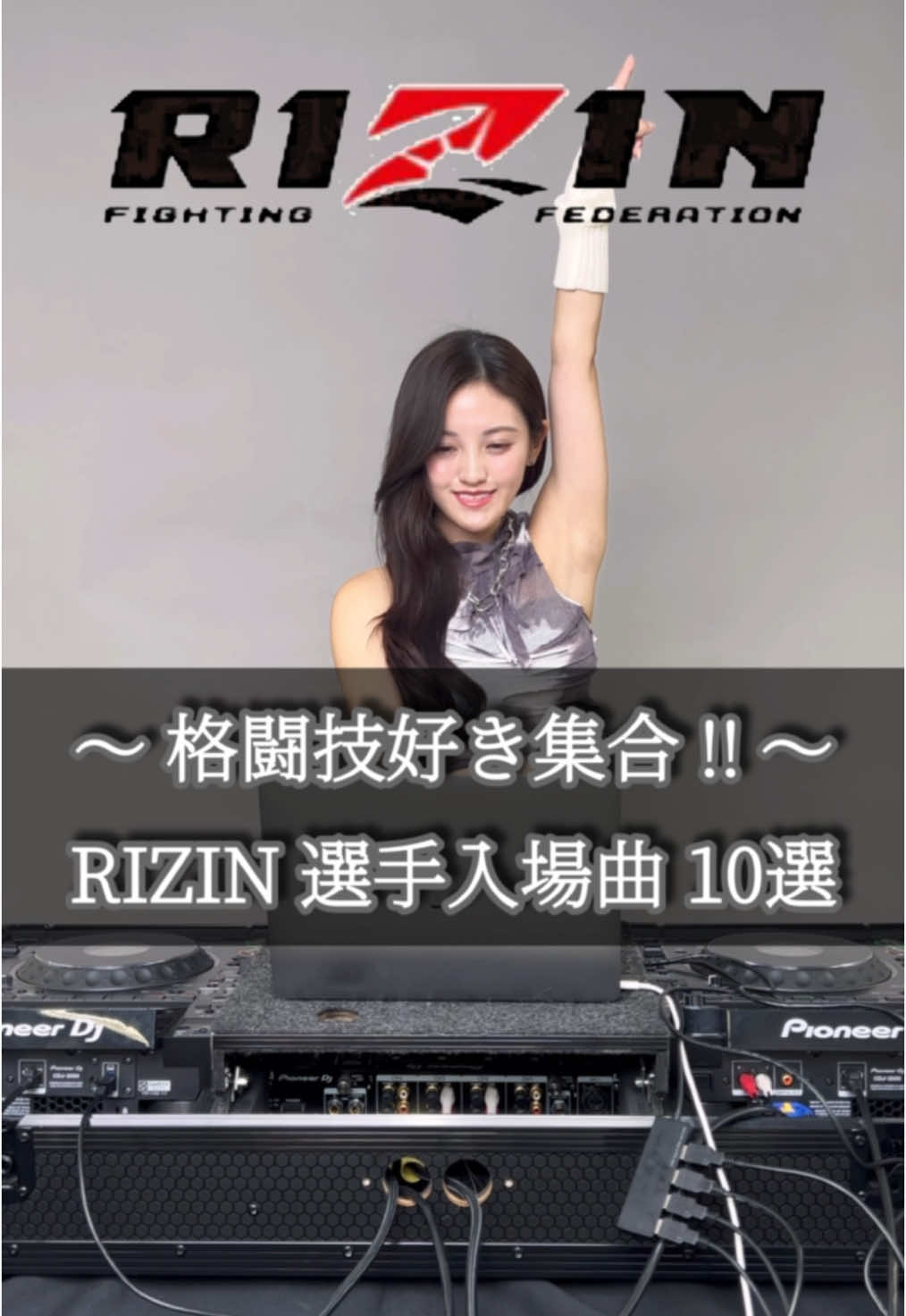 RIZIN選手入場曲🥊🔥 #RIZIN #朝倉未来 #朝倉海 #堀口恭司 #斎藤裕 #平本蓮 #萩原京平 #井上直樹 #浜崎朱加 #那須川天心 #元谷友貴 #格闘技 #格闘技入場曲 #UFC 