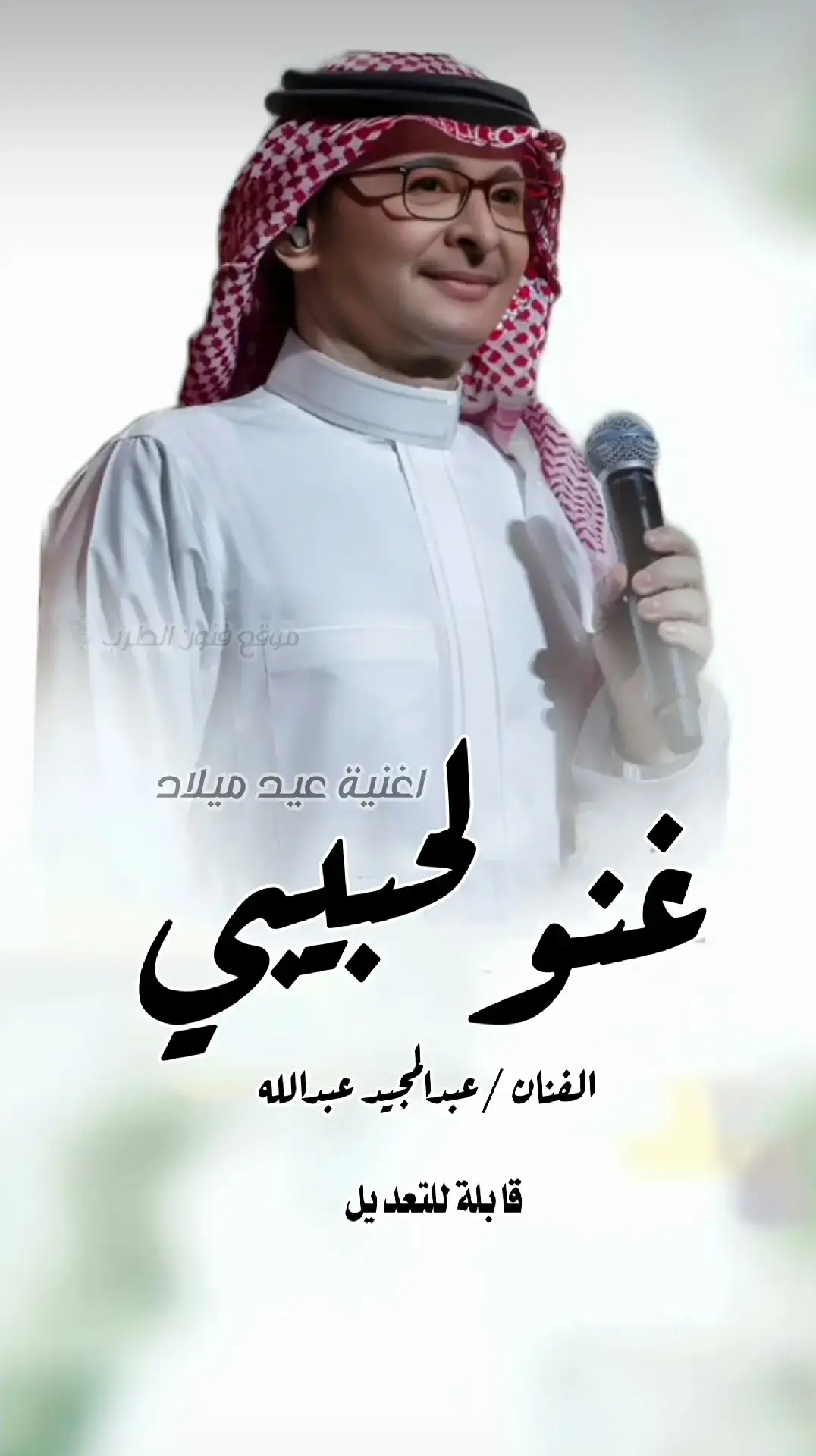 #عيد_ميلاد #زوجي #زوجتي #اغنية_ذكرى_زواج #ذكرى_زواج #ذكرى_زواجنا #زفات #2025 #مناسبات_الكويت #ترند #ترندات_تيك_توك #تهنى #عام_جديد 