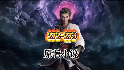 牧神记 272-273