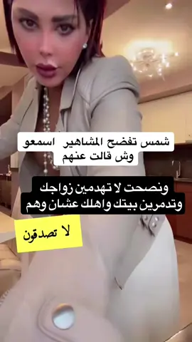 هل الفنانه شمش معها حق ؟ #وظائف #ترندات_تيك_توك #الفنانه_شمس #المشاهير 