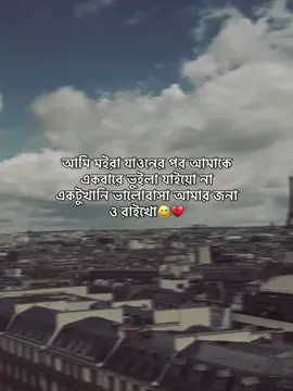 আমি মইরা যাওনের পর আমাকে একবারে ভুইলা যাইয়ো না একটুখানি ভালোবাসা আমার জনা ও রাইখো😅💔 #growmyaccount✅ #flyp #foryoupage #foryou #viralplz #unfreezemyacount #bdtiktokofficial #endhon233927 #growmyaccount #viralvideos #unfreez #flypシ #viraltikto @TikTok Bangladesh @TikTok Trends @TikTok @tiktok creators 