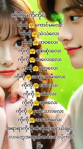 ကိိုကိုမကိုကိုပဲ