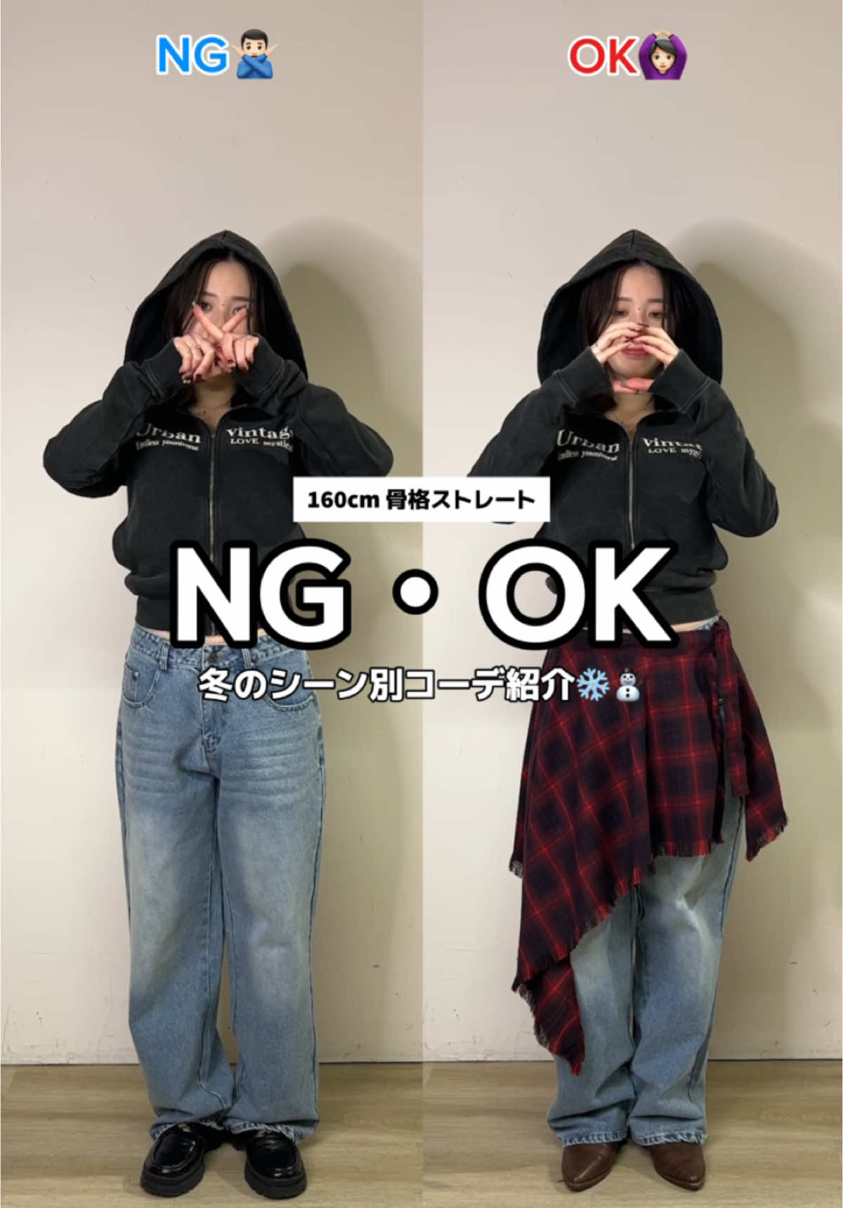 少しだけ変えるだけでこんなに見え方変わるの凄くない？！　#海外ファッション #y2kファッション #y2k #コーデ紹介 #着回しコーデ #fyp #fypシ #冬服コーデ #冬服ファッション 