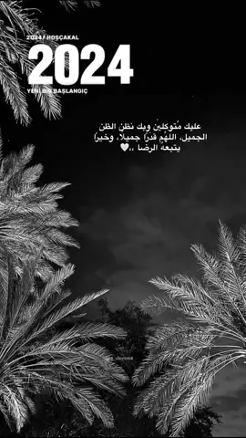 #سنة_جديدة #دعاء #happynewyear #جديد_2025 #viral #v #fyp #fyp #explore 