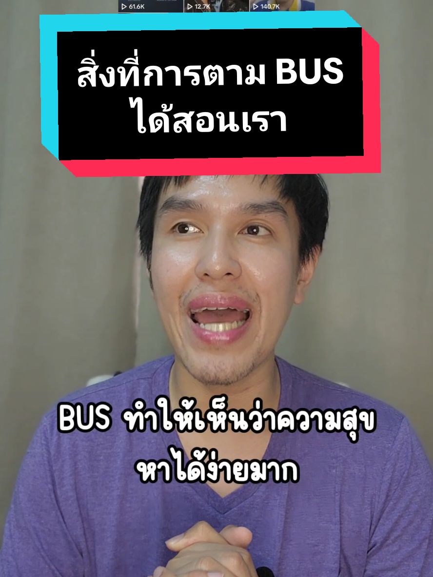 สิ่งที่การตาม BUS ได้สอนเรา HNY 2025 ครับ 🥳🎉🙏🏼 #busbecauseofyouishine #tiktokแฟนด้อม #ติ่งกับTikTok #beus #beuswithbus #becauseofyouishine #ฟีด 