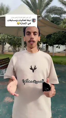 الرد على @فانزة ابراهيم عديان #اكسبلور #ضحك #لغات #شاعر_الطايف #تحديات #مسابقات 