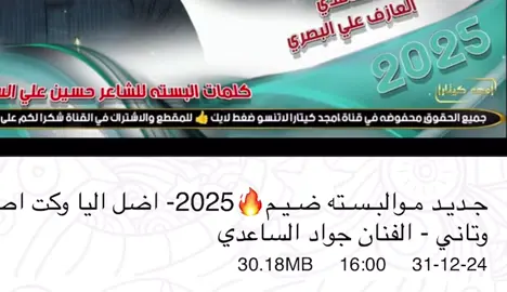 #جوادالساعدي #جواد #اكسبلور #اكسبلور #جوادالساعدي اضل اليا وكت اصبر وتاني 