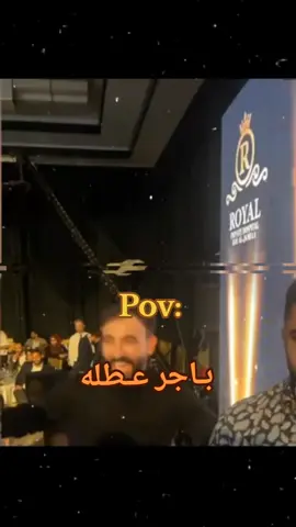 باجر عطله 💃💃🕺🏻🕺🏻😂#دك_عطل💃🏻😂 #باجر_عطلة #viral #العراق🇮🇶 #الشعب_الصيني_ماله_حل😂😂 