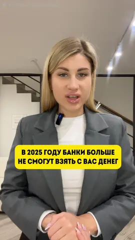 Рассказала в новом видео о документе, с помощью которого ни один банк не сможет взыскать с Вас деньги💸  Хотите получить такой документ? Пишите «+» в комментарии✅ #юрист #списаниедолгов #микрозаймы 