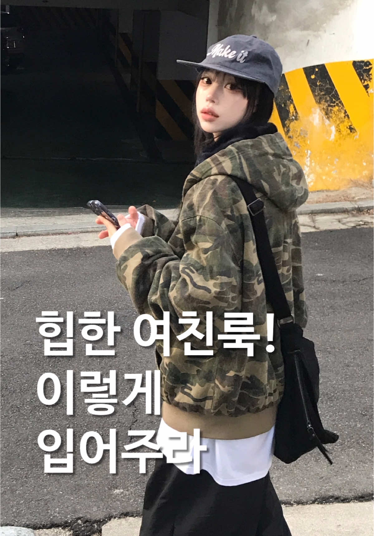 당신 취향 하나쯤 있겠지 힙한 여친룩 50개 모음🔥