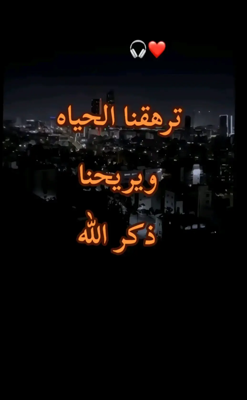 #اذكروا_الله_يذكركم #دعاء_عظيم #دعاء #يريح_القلب #يالله #اكتب_شي_توجر_عليه #ارح_سمعك_بالقران #قران_كريم #اكتب_شي_توجر_عليه #راحه_نفسيه #طمأنينه #قران_كريم #استوريات #اكسبلور #قوالب_دينيه #اجر_لي_ولكم #القران_الكريم #اللهم_صلي_على_نبينا_محمد #الشعب_الصيني_ماله_حل #قوالب_كاب_كات #foryoupage #quran 