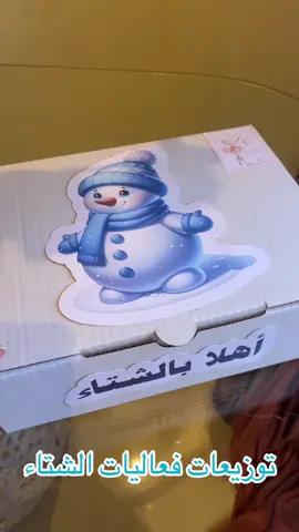 #شتويه #فعاليات_الشتاء #فعاليات_شتويه #توزيعات_شتويه_للاطفال #نوتيلا #مارشميلو #سنومان #رجل_الثلج #س #حرف_السين #سنو #ثلج #اكسبلور #ترند 