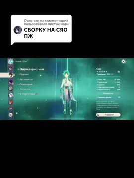 Ответ пользователю @листик нори  в принципе дальше не вижу смысла собирать ему артефакты , я давно уже на нем не играю, но даже так спокойно бьет соло 35-38к #xiao #GenshinImpact #геншинимпакт #сяо #сборка 