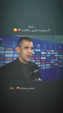 شيلو العده ويله عله جده 😂😂 .  .  .  #العماني🇴🇲 #العراق🇮🇶 #العراق #تيم_مصممين_العرب💎 
