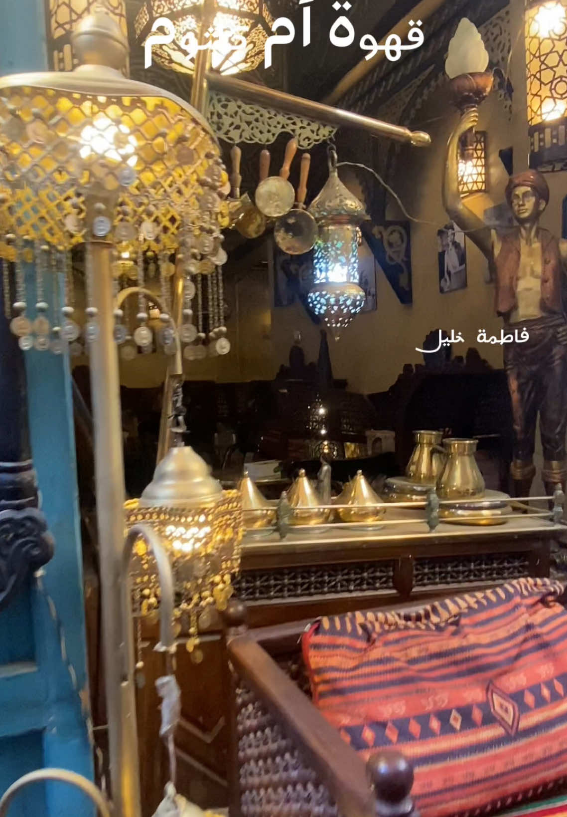 #رجعولي_الماضي_بنعيمه_وهناوته_وبحلاوته_وبعذابه_وبقساوته #وافتكرت_فرحت_وياك_اد_ايه_  #وافتكرت_كمان_يا_روحي_بعدنا_ليه #ام_كلثوم #فاطمة_خليل #بنت_اسكندرية #شوارعنا #المعز 